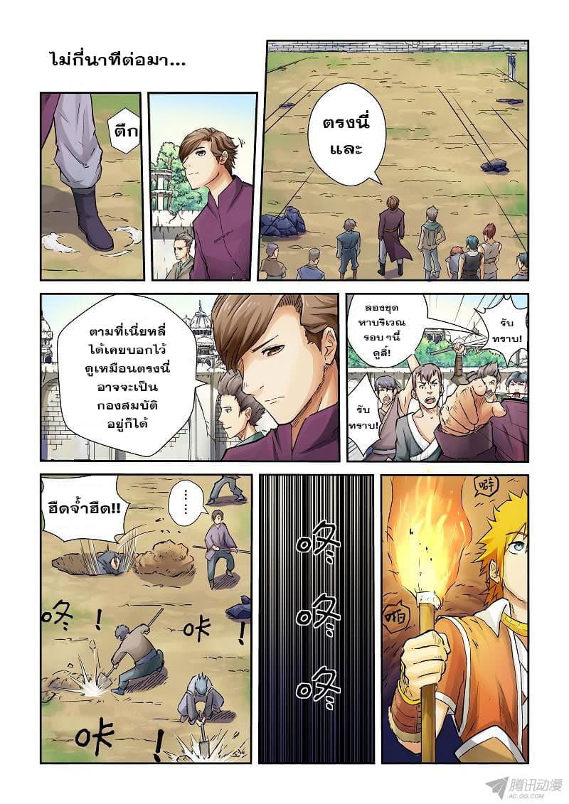 Tales of Demons and Gods page 5