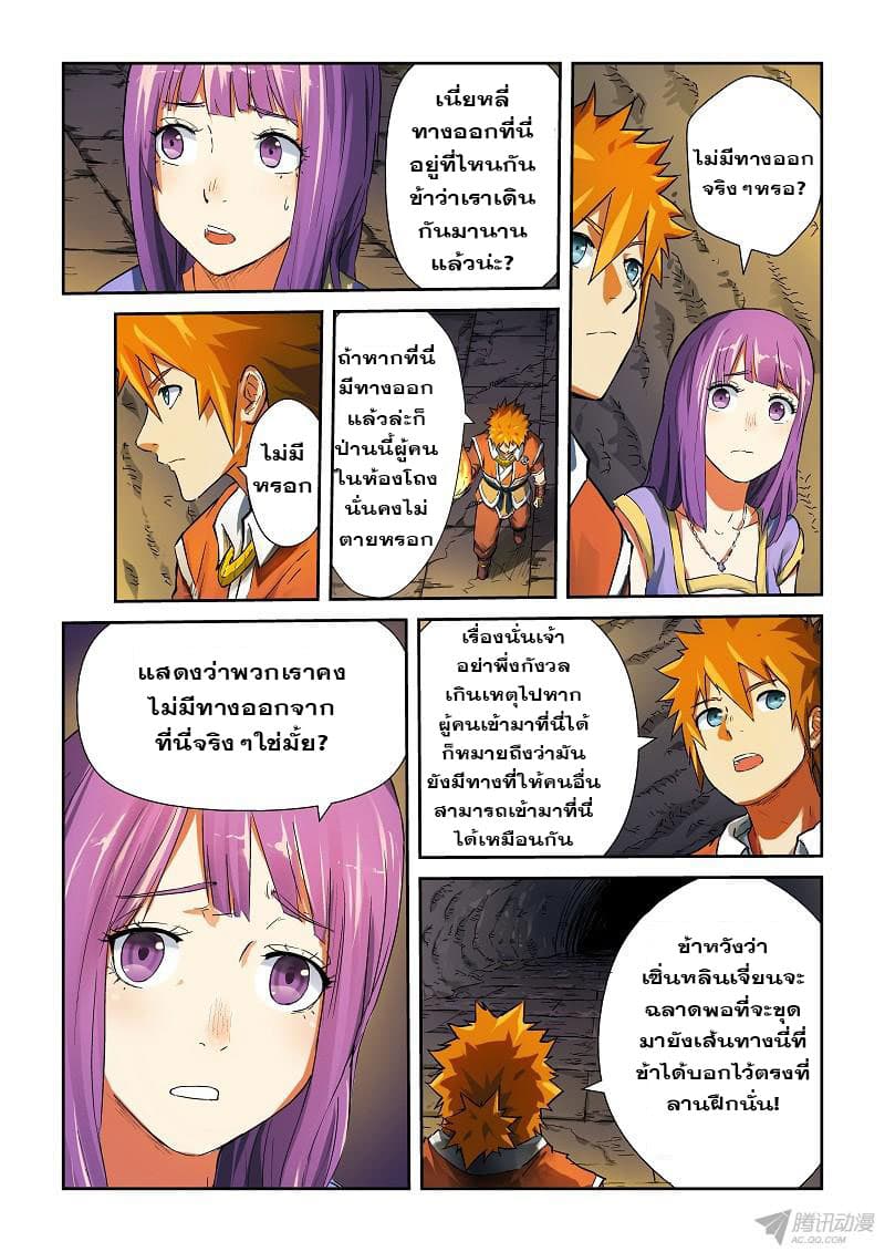 Tales of Demons and Gods page 6