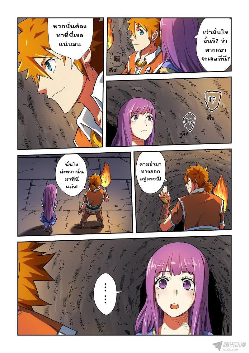 Tales of Demons and Gods page 7