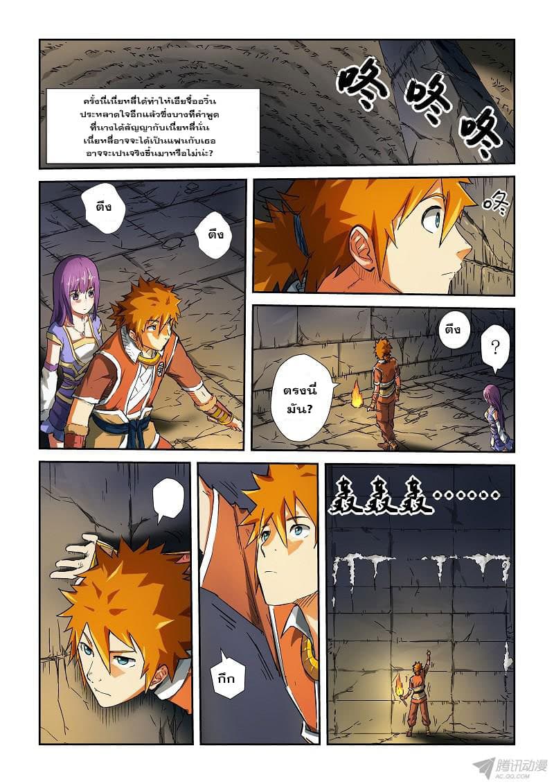 Tales of Demons and Gods page 8