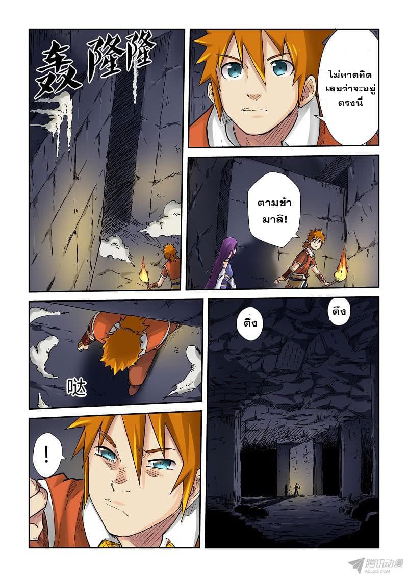 Tales of Demons and Gods page 9