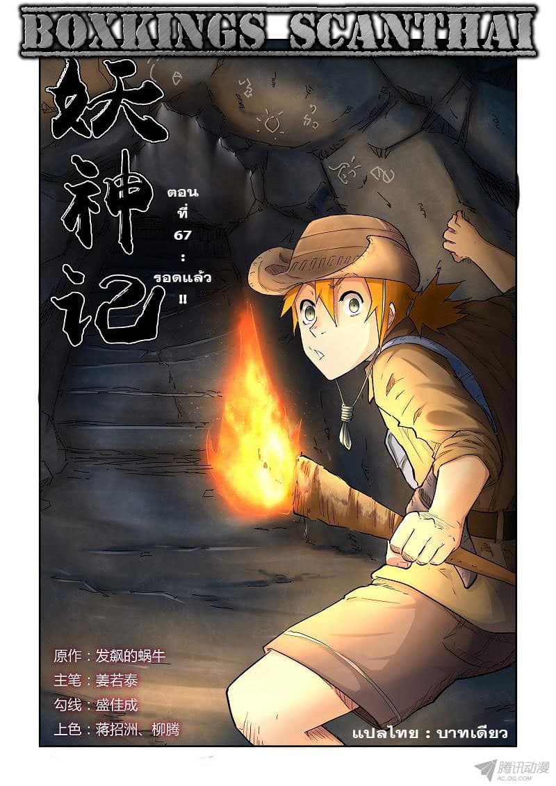Tales of Demons and Gods page 1