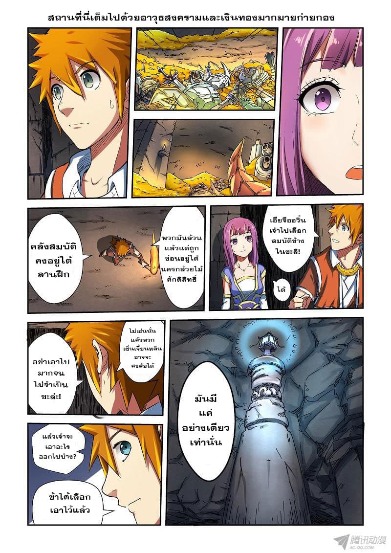 Tales of Demons and Gods page 2
