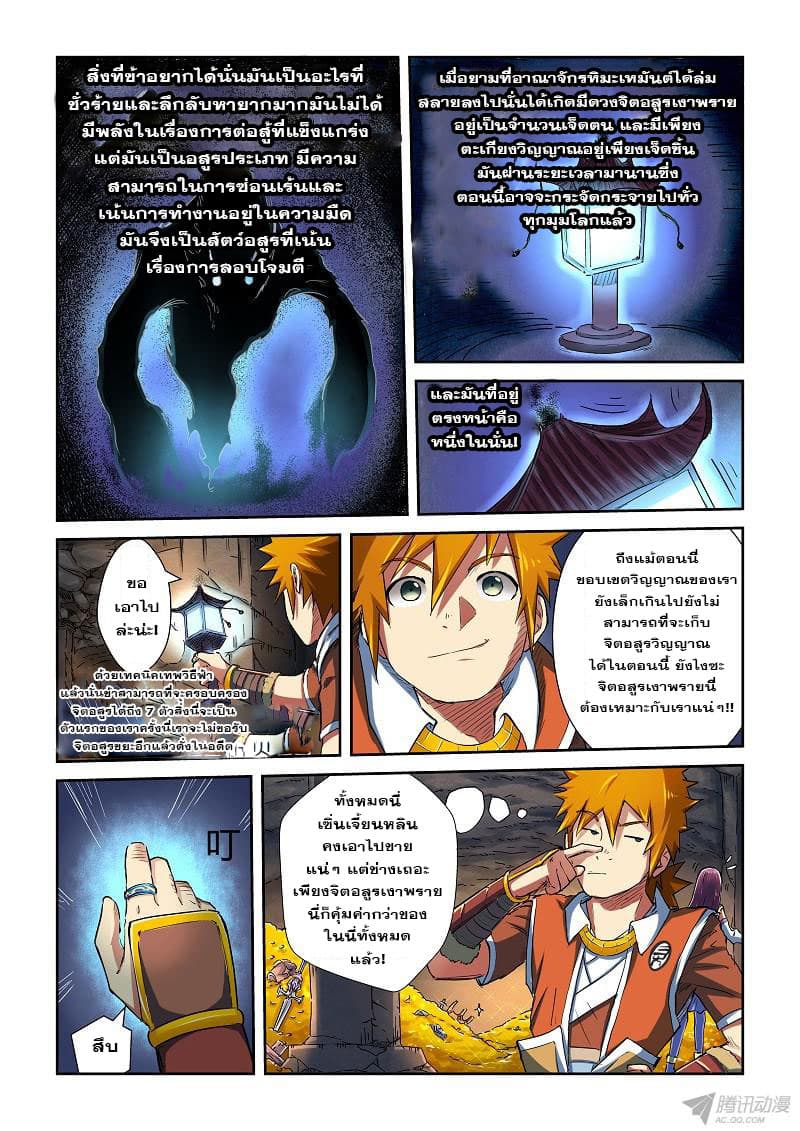 Tales of Demons and Gods page 3