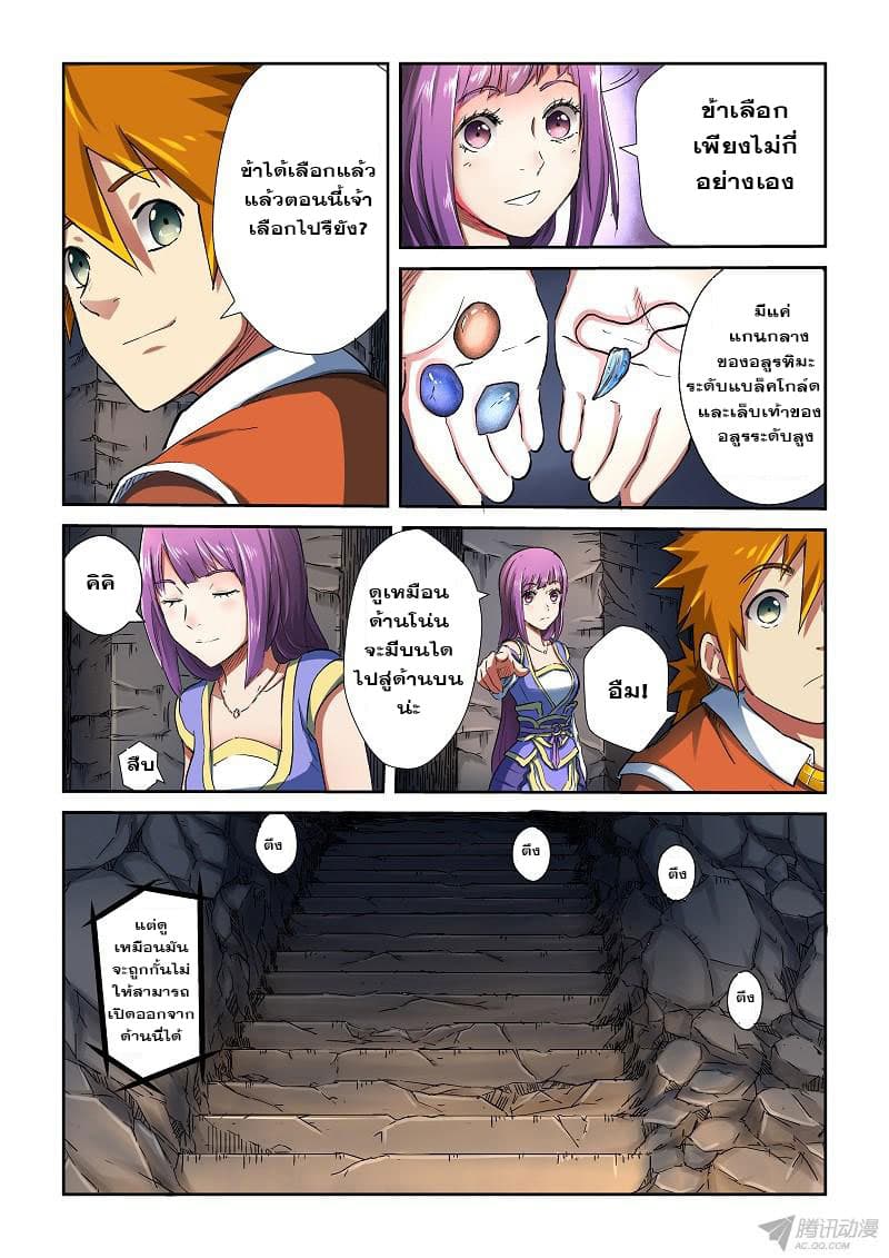 Tales of Demons and Gods page 4