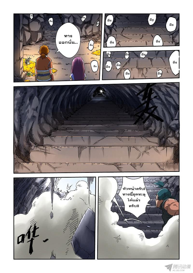 Tales of Demons and Gods page 5