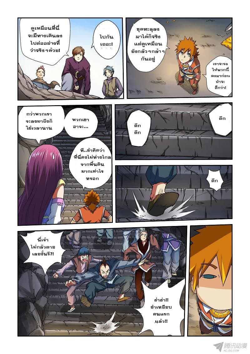 Tales of Demons and Gods page 6