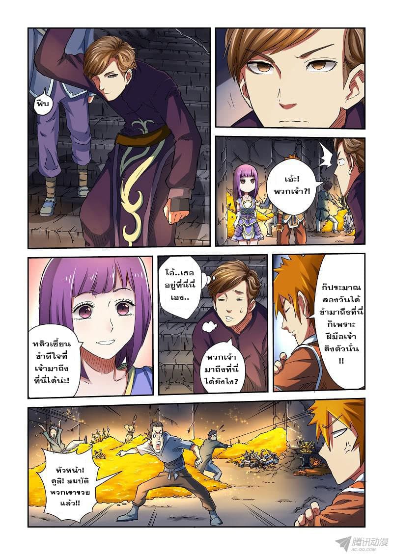 Tales of Demons and Gods page 7