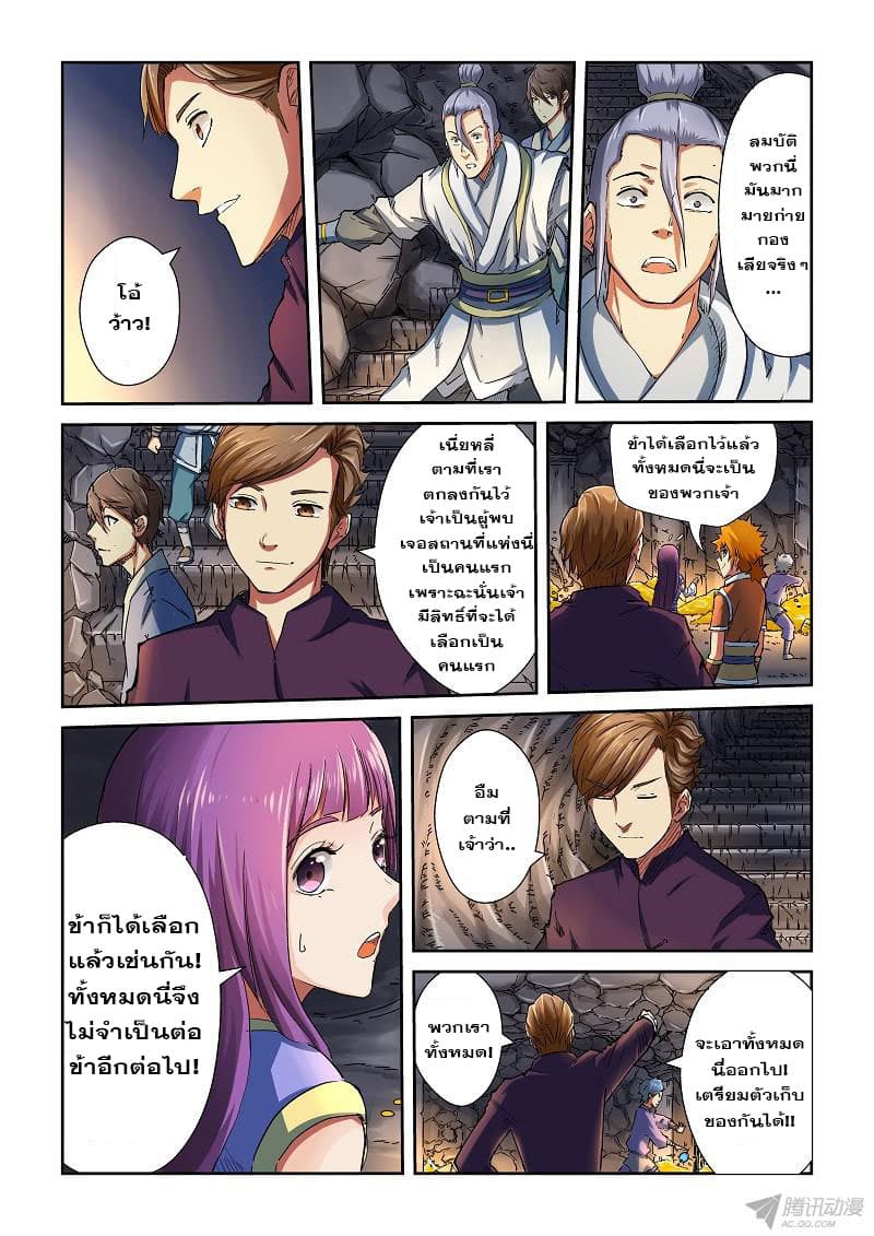 Tales of Demons and Gods page 8