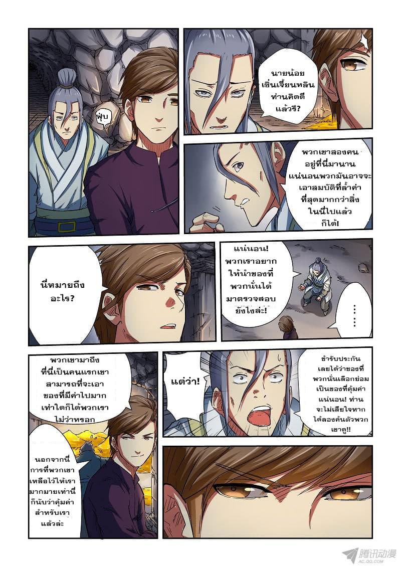 Tales of Demons and Gods page 9