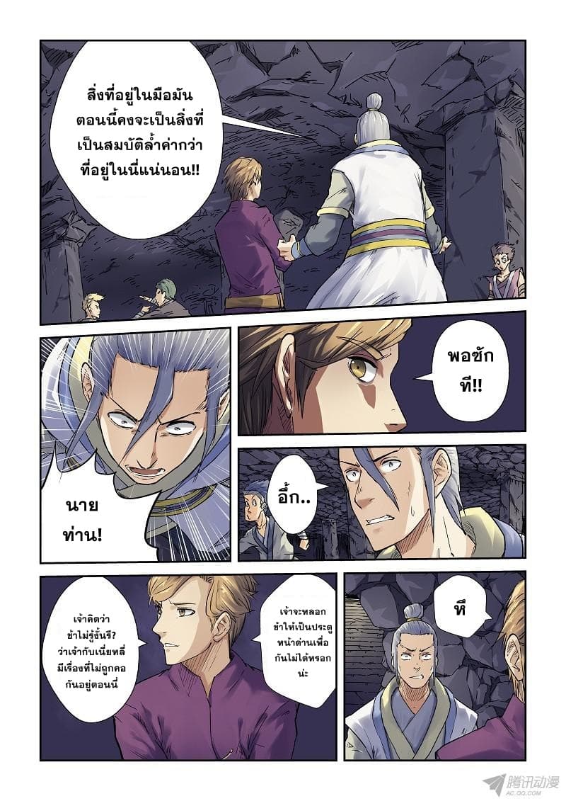 Tales of Demons and Gods page 2