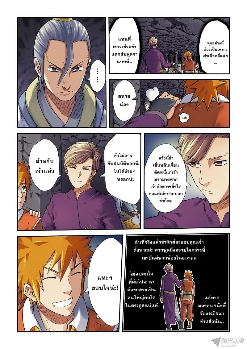 Tales of Demons and Gods page 3
