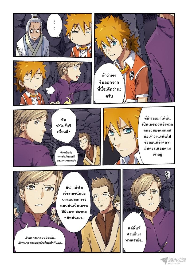 Tales of Demons and Gods page 4