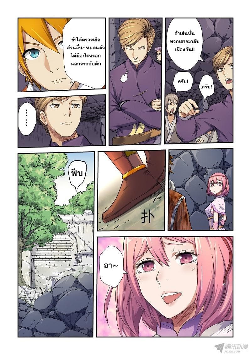 Tales of Demons and Gods page 5