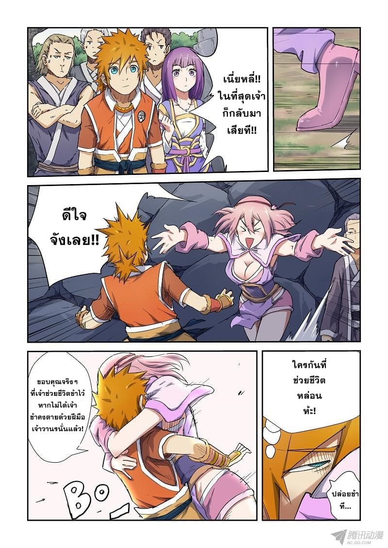 Tales of Demons and Gods page 6
