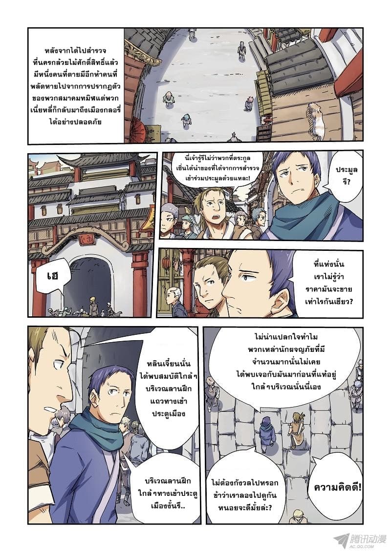 Tales of Demons and Gods page 7