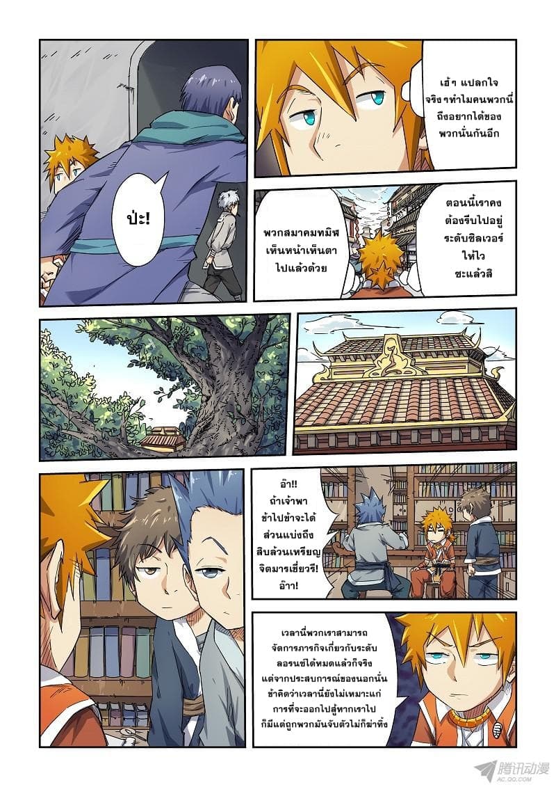 Tales of Demons and Gods page 8