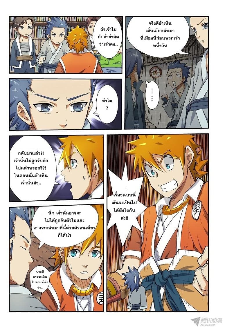 Tales of Demons and Gods page 9