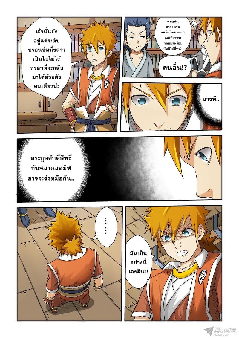 Tales of Demons and Gods page 2