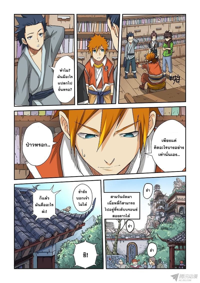 Tales of Demons and Gods page 3