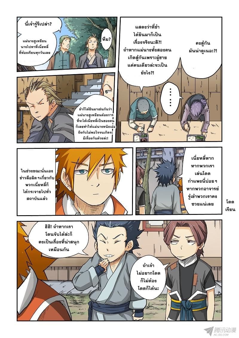 Tales of Demons and Gods page 4