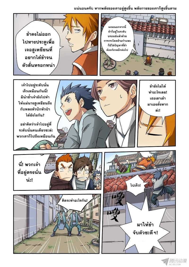 Tales of Demons and Gods page 5