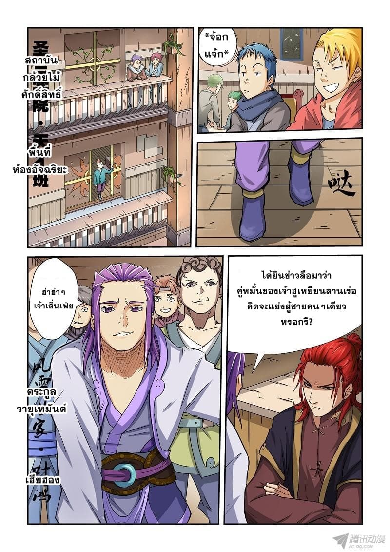Tales of Demons and Gods page 6