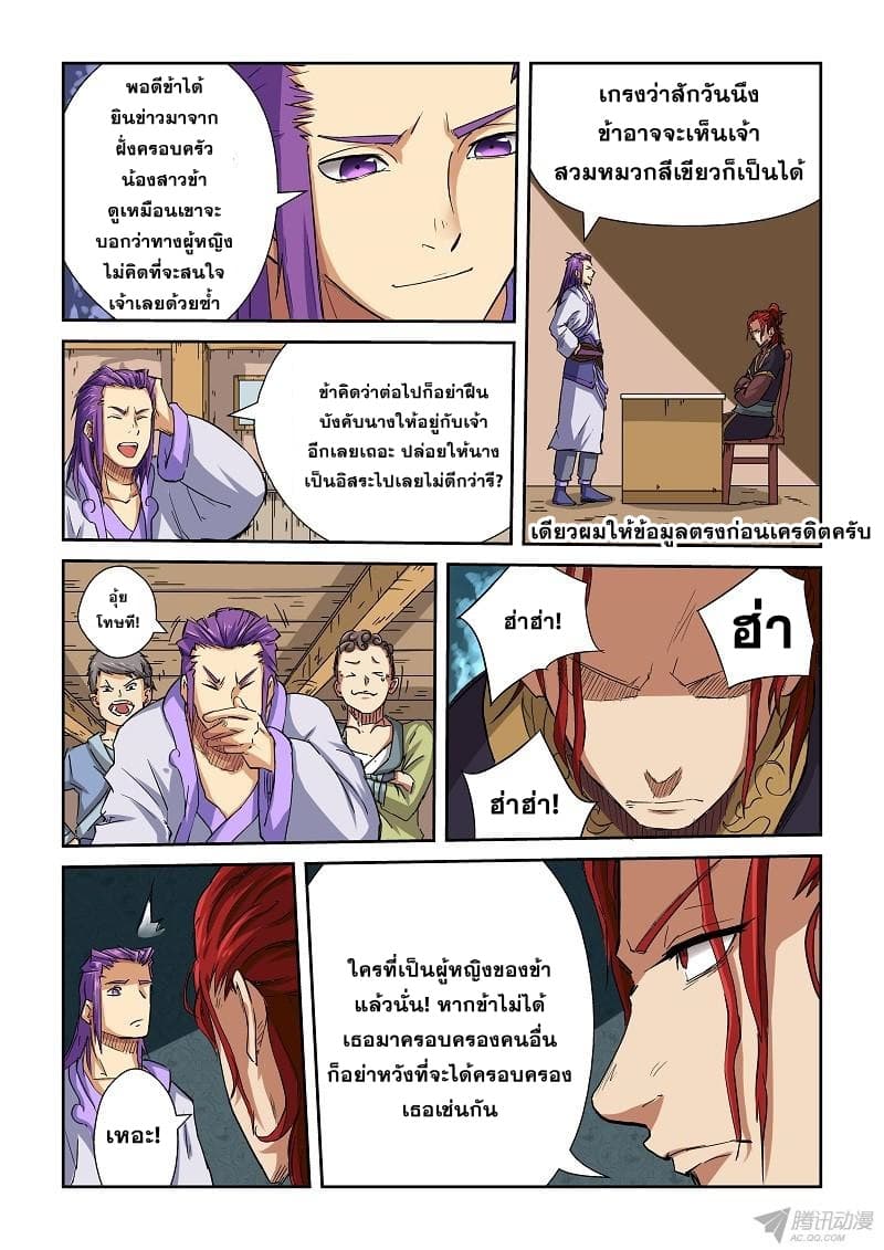 Tales of Demons and Gods page 7