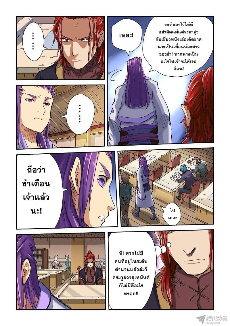 Tales of Demons and Gods page 8