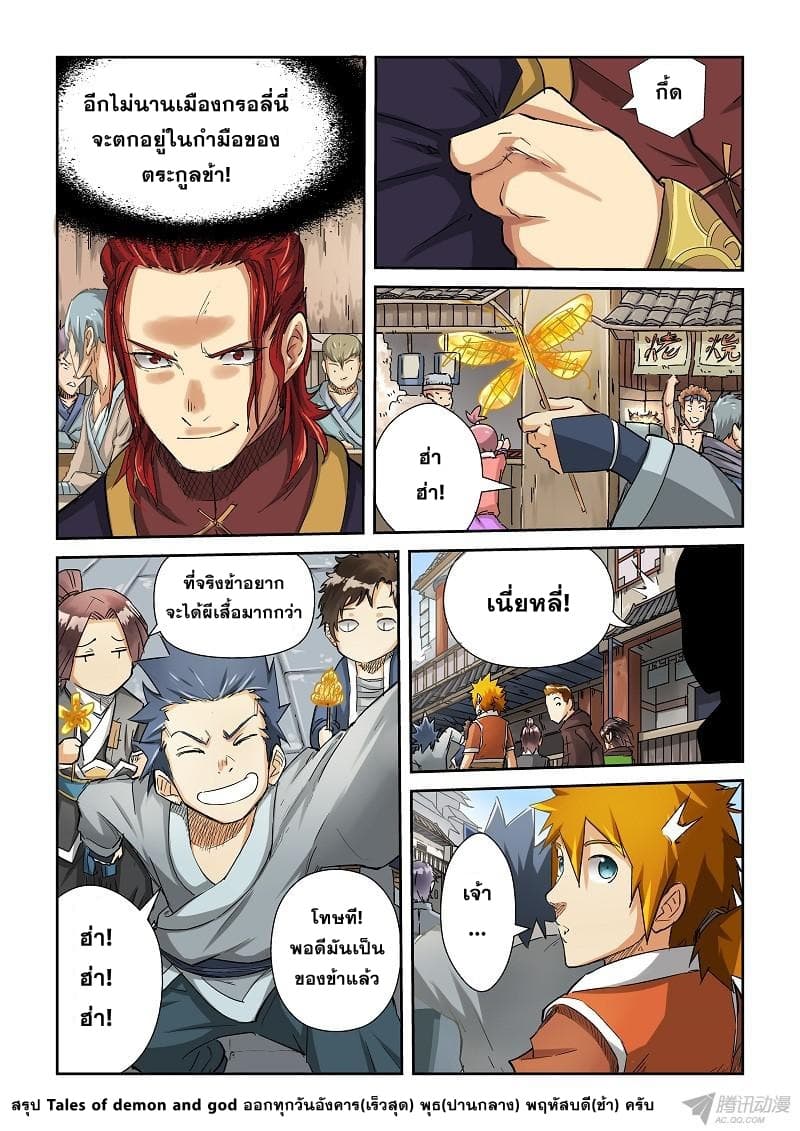 Tales of Demons and Gods page 9