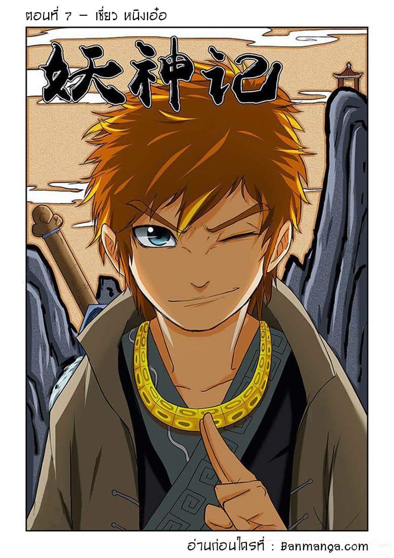 Tales of Demons and Gods page 1