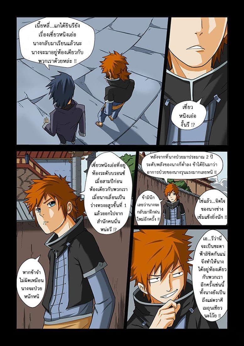 Tales of Demons and Gods page 2