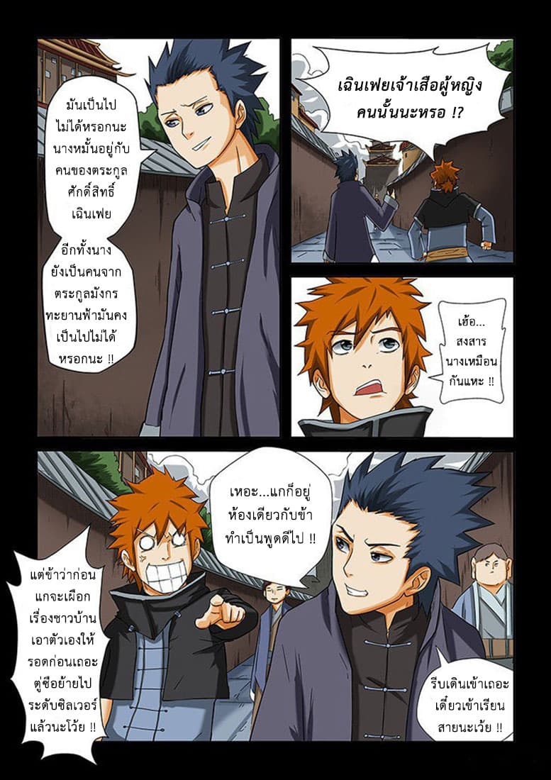 Tales of Demons and Gods page 3