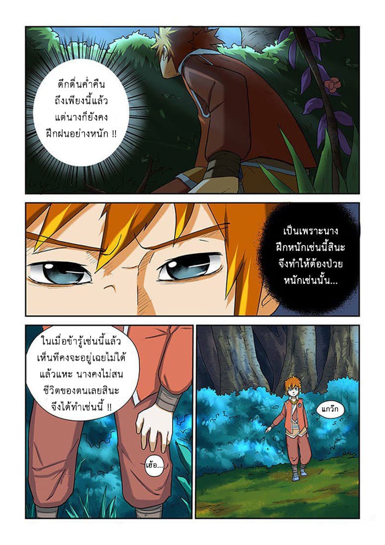 Tales of Demons and Gods page 4