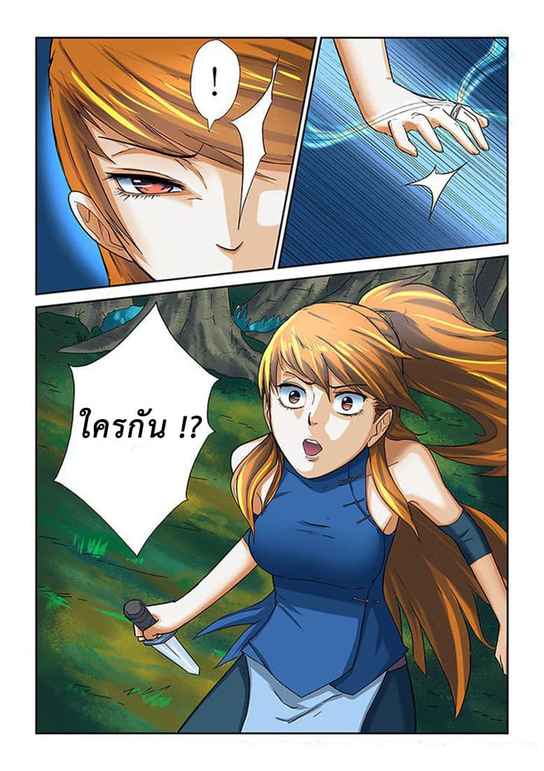 Tales of Demons and Gods page 5