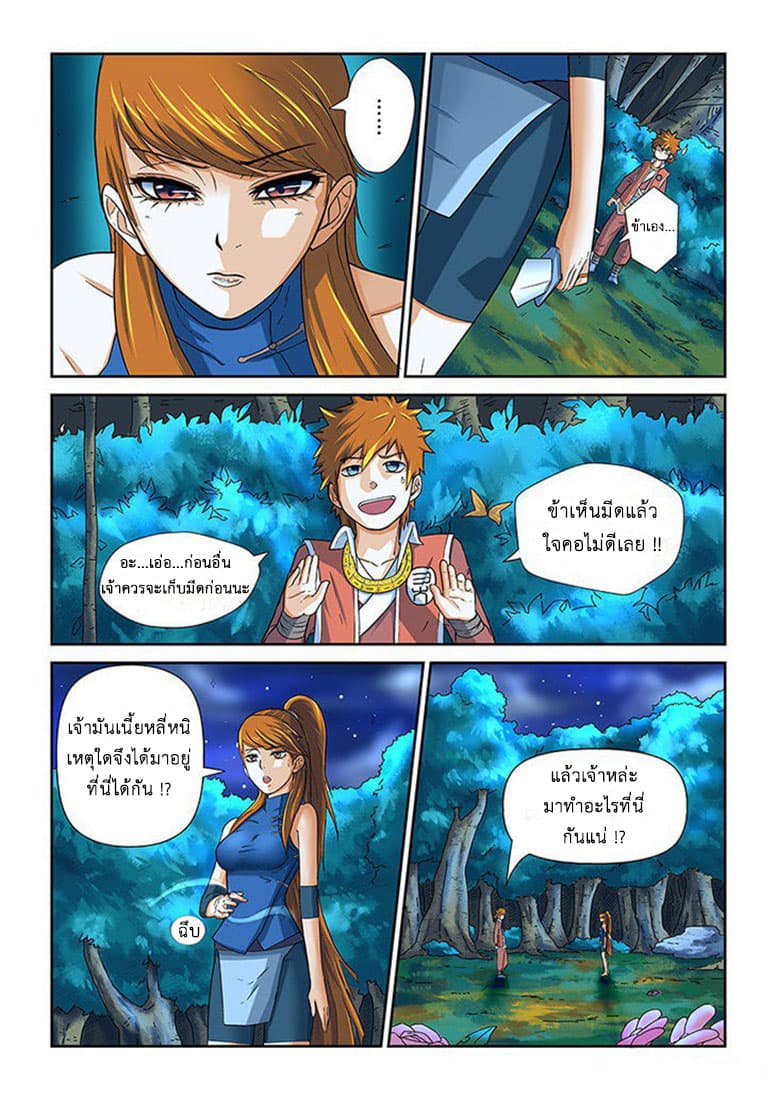 Tales of Demons and Gods page 6
