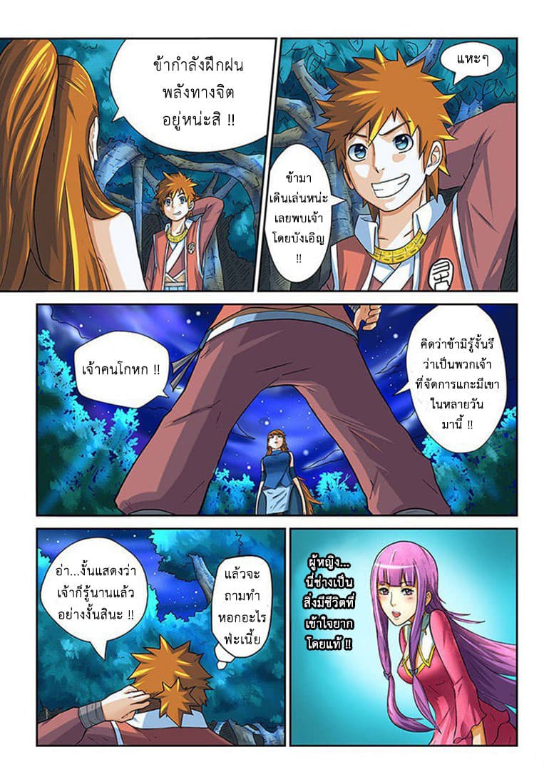 Tales of Demons and Gods page 7