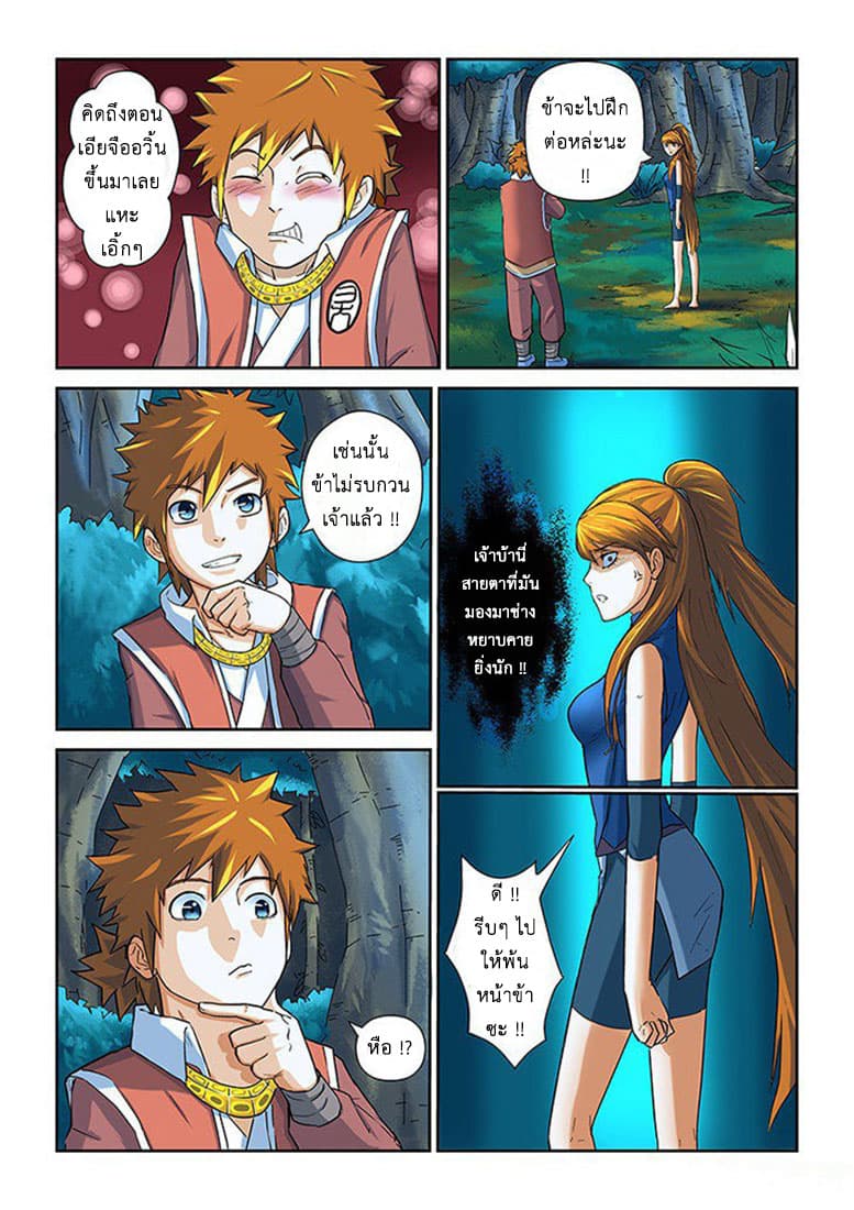 Tales of Demons and Gods page 8