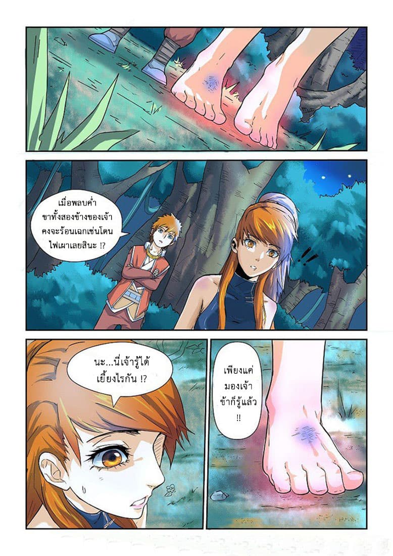 Tales of Demons and Gods page 9