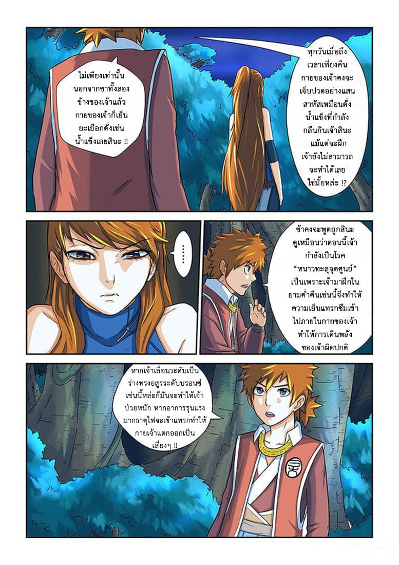 Tales of Demons and Gods page 10