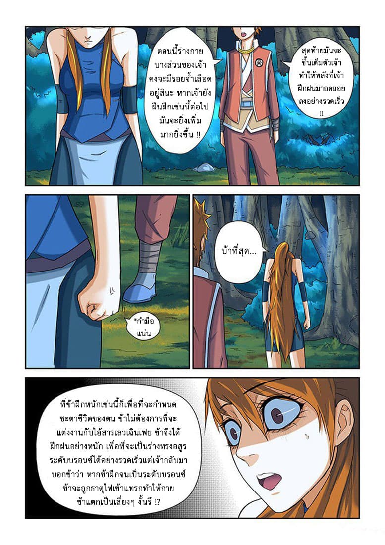 Tales of Demons and Gods page 11