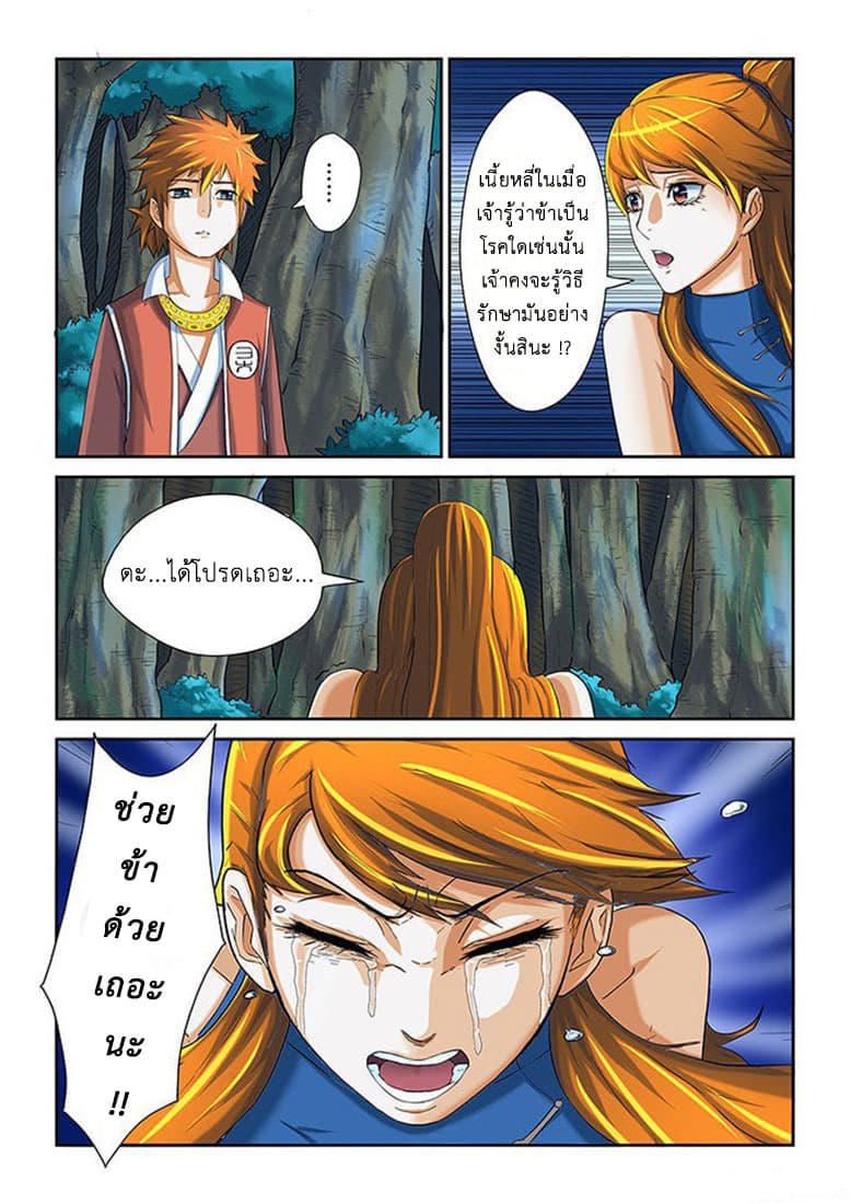 Tales of Demons and Gods page 12