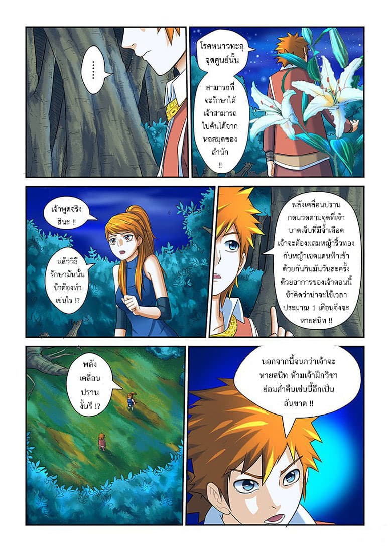 Tales of Demons and Gods page 13