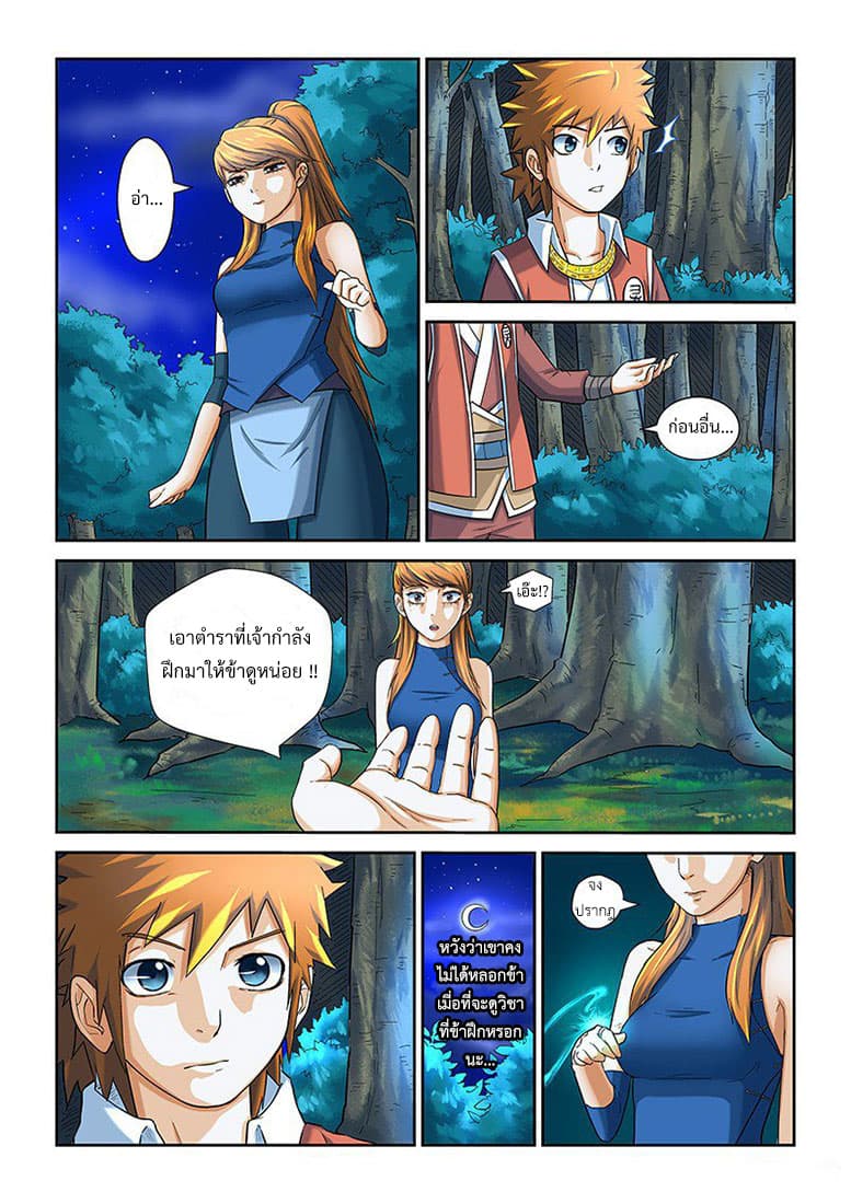 Tales of Demons and Gods page 14