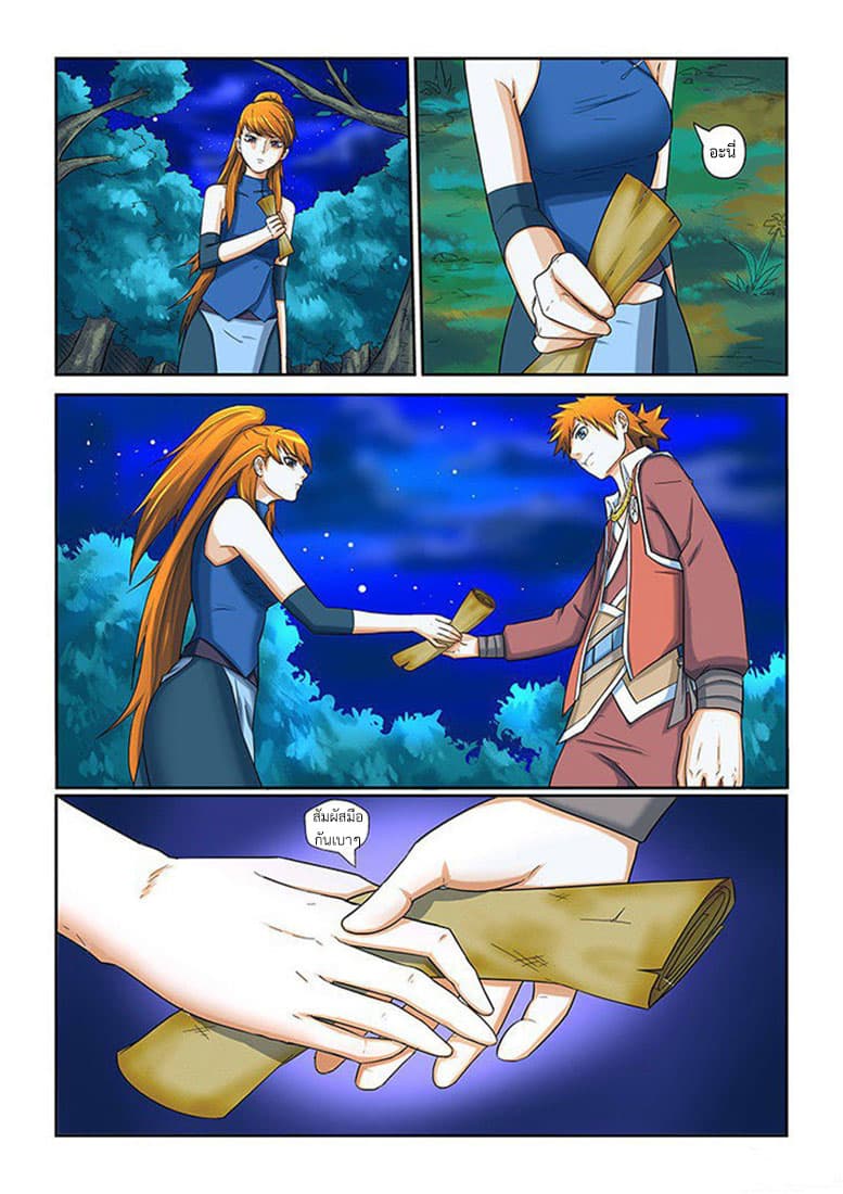 Tales of Demons and Gods page 15