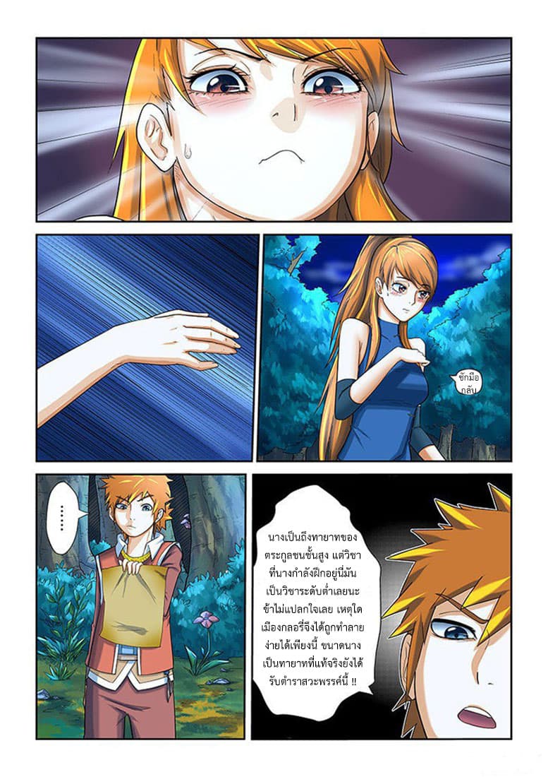 Tales of Demons and Gods page 16