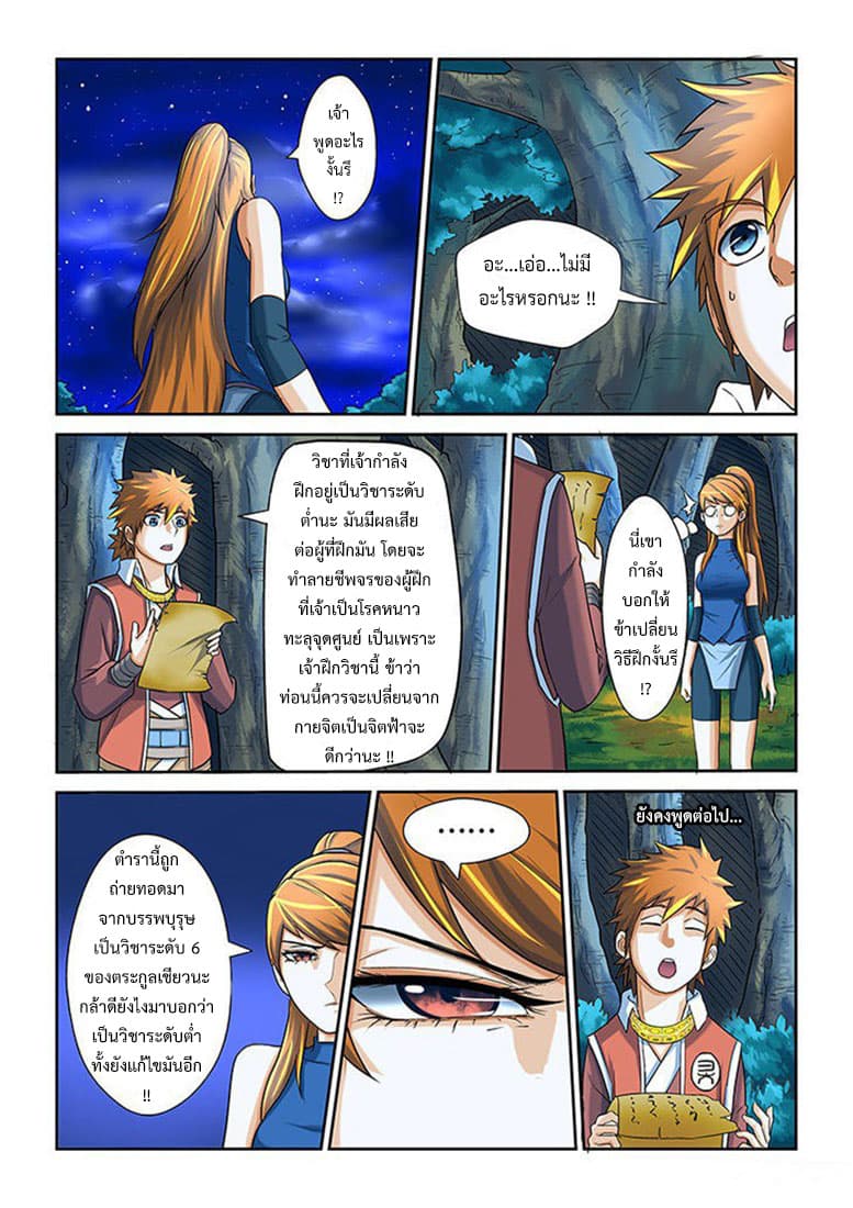 Tales of Demons and Gods page 17
