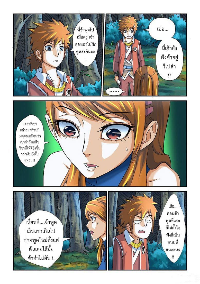 Tales of Demons and Gods page 18