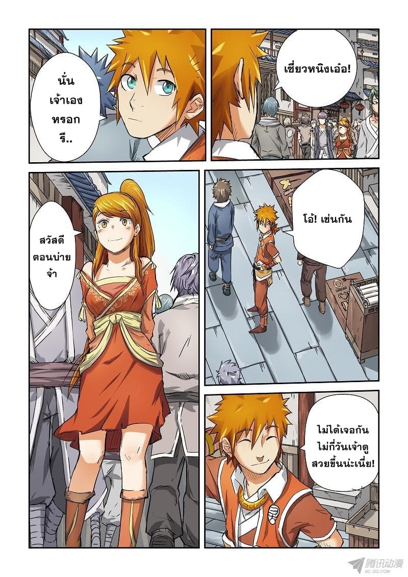 Tales of Demons and Gods page 2