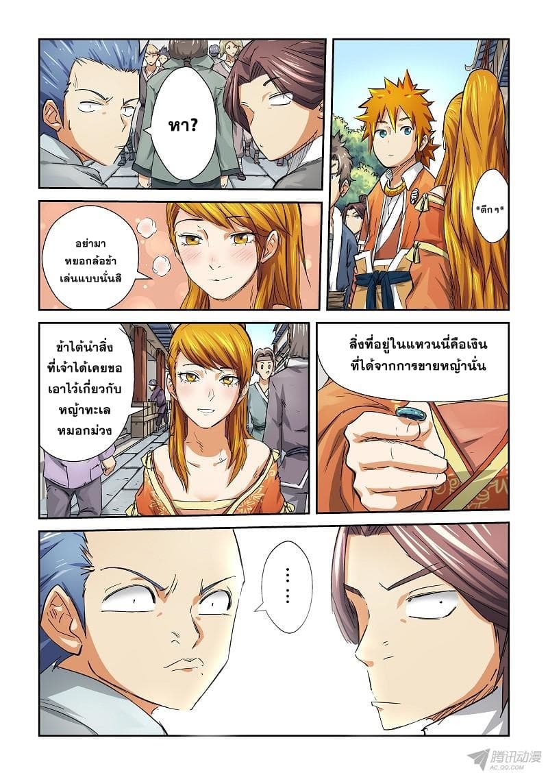 Tales of Demons and Gods page 3